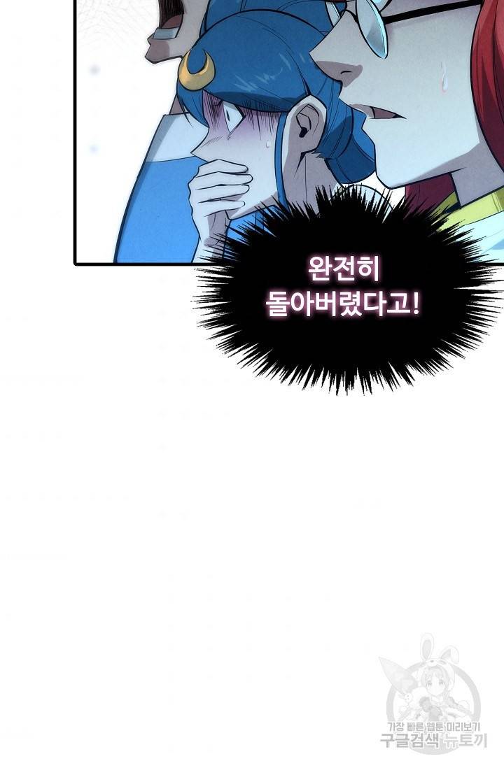 만고지존 20화 54