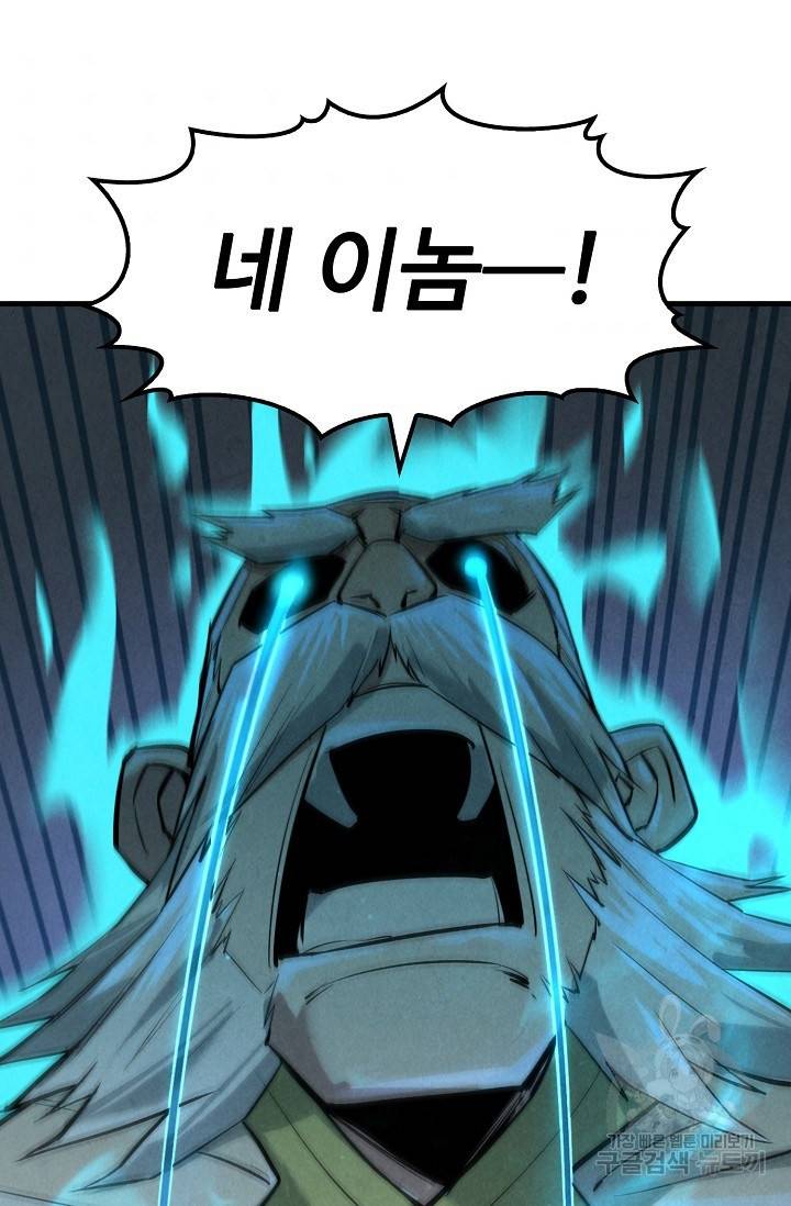 만고지존 20화 55