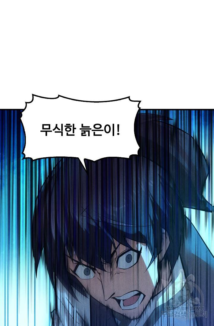 만고지존 20화 60