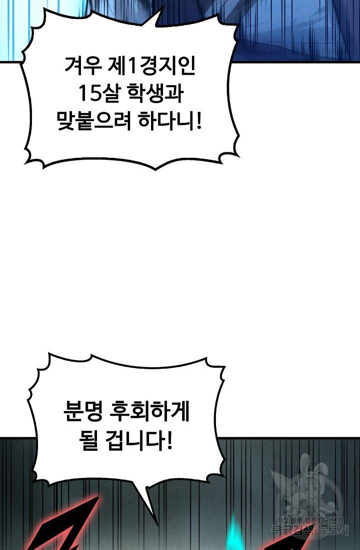 만고지존 20화 61