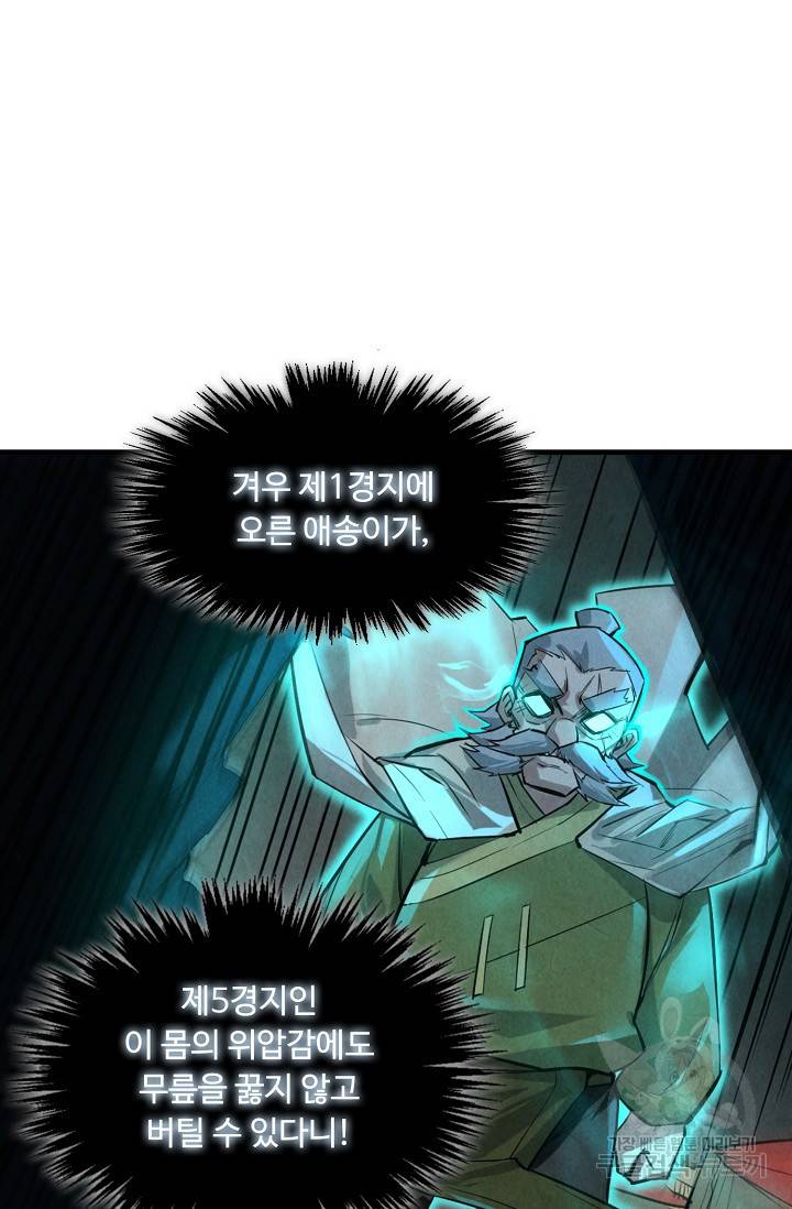 만고지존 20화 63