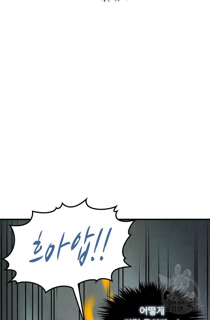 만고지존 20화 66