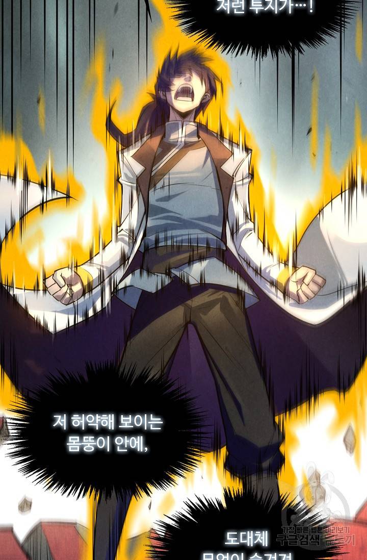 만고지존 20화 67