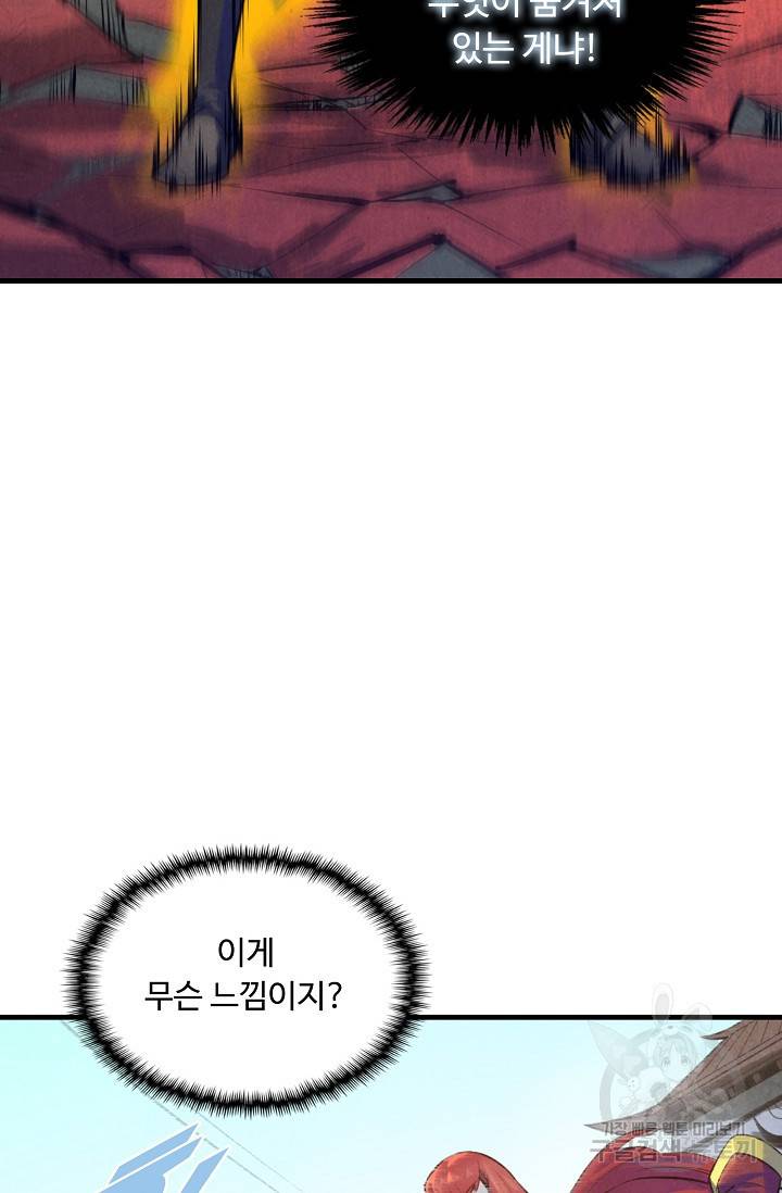 만고지존 20화 68