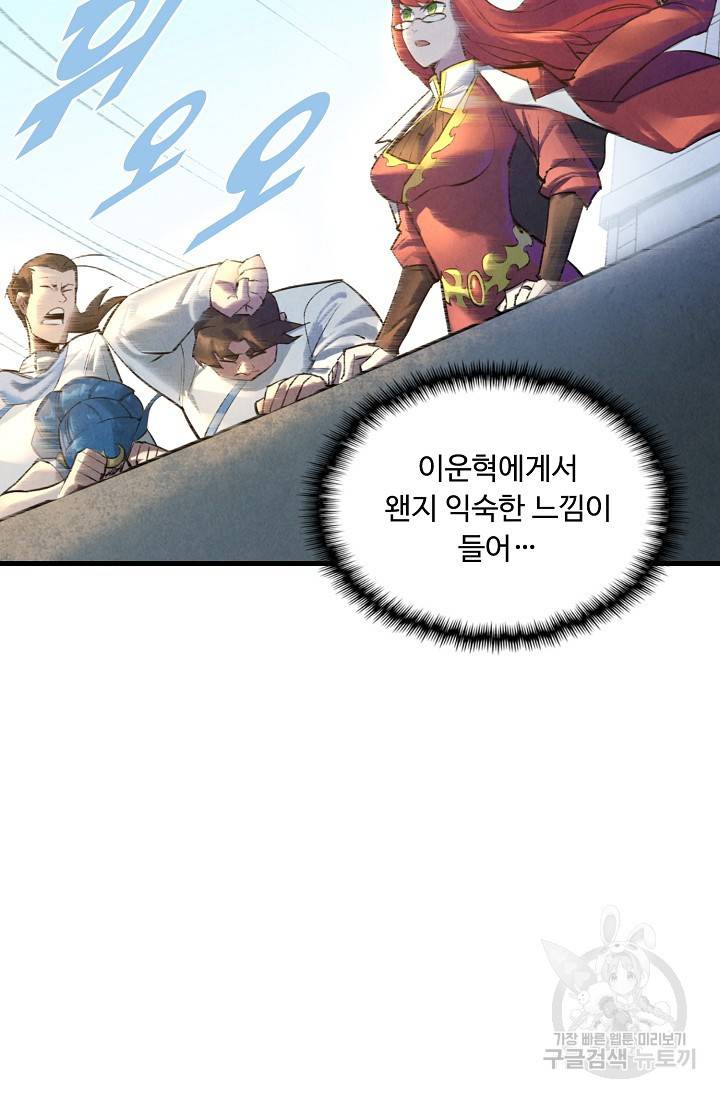 만고지존 20화 69