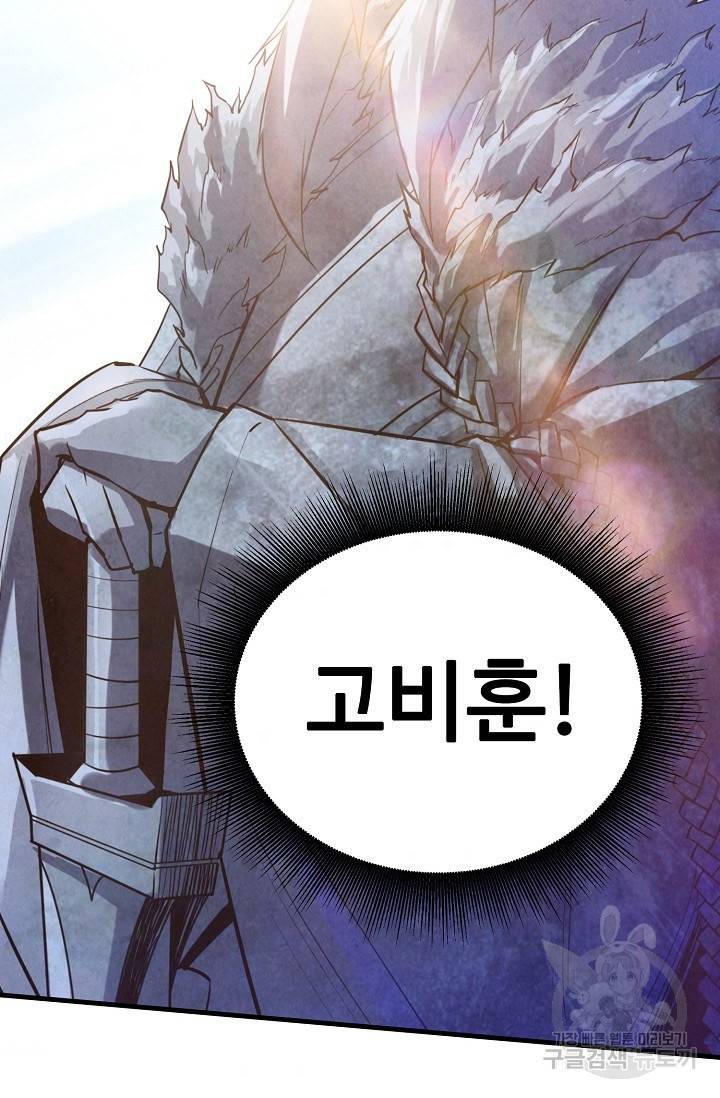 만고지존 20화 74