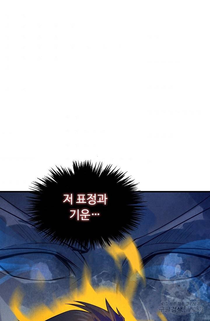 만고지존 20화 75
