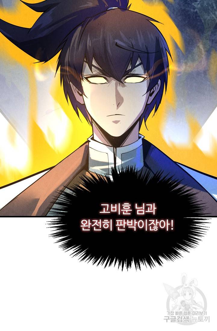 만고지존 20화 76