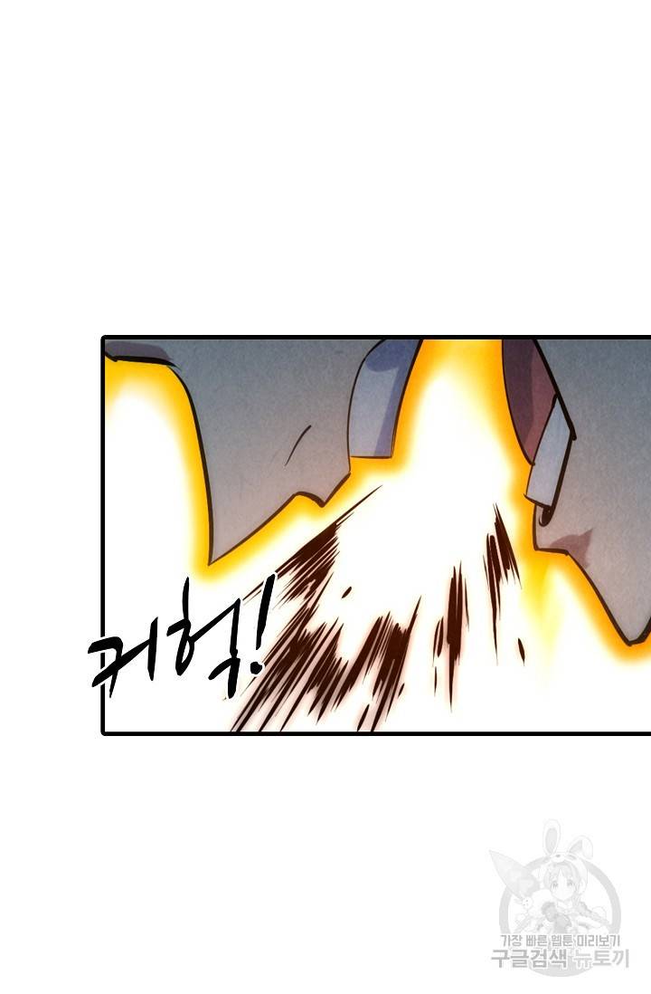 만고지존 20화 77