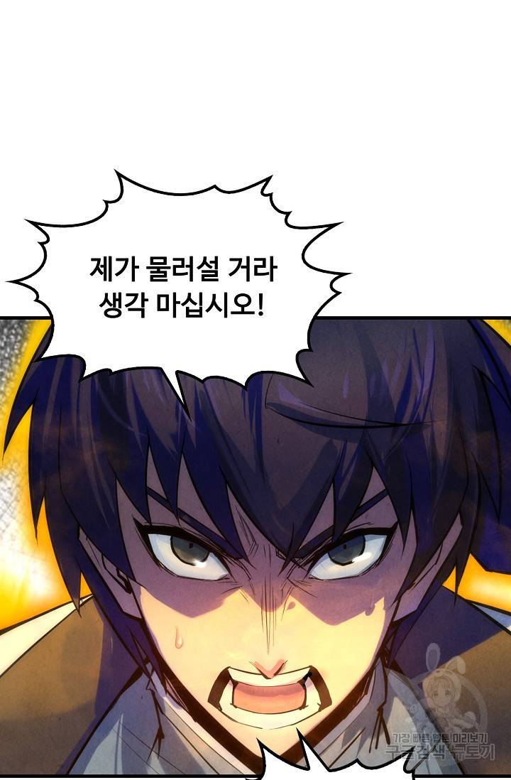 만고지존 20화 78