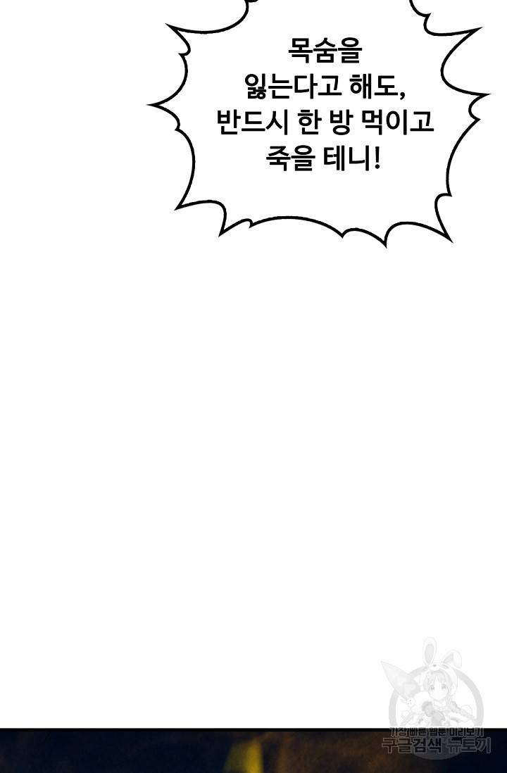 만고지존 20화 79