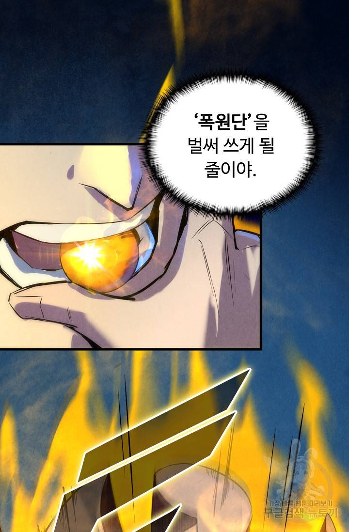 만고지존 20화 80