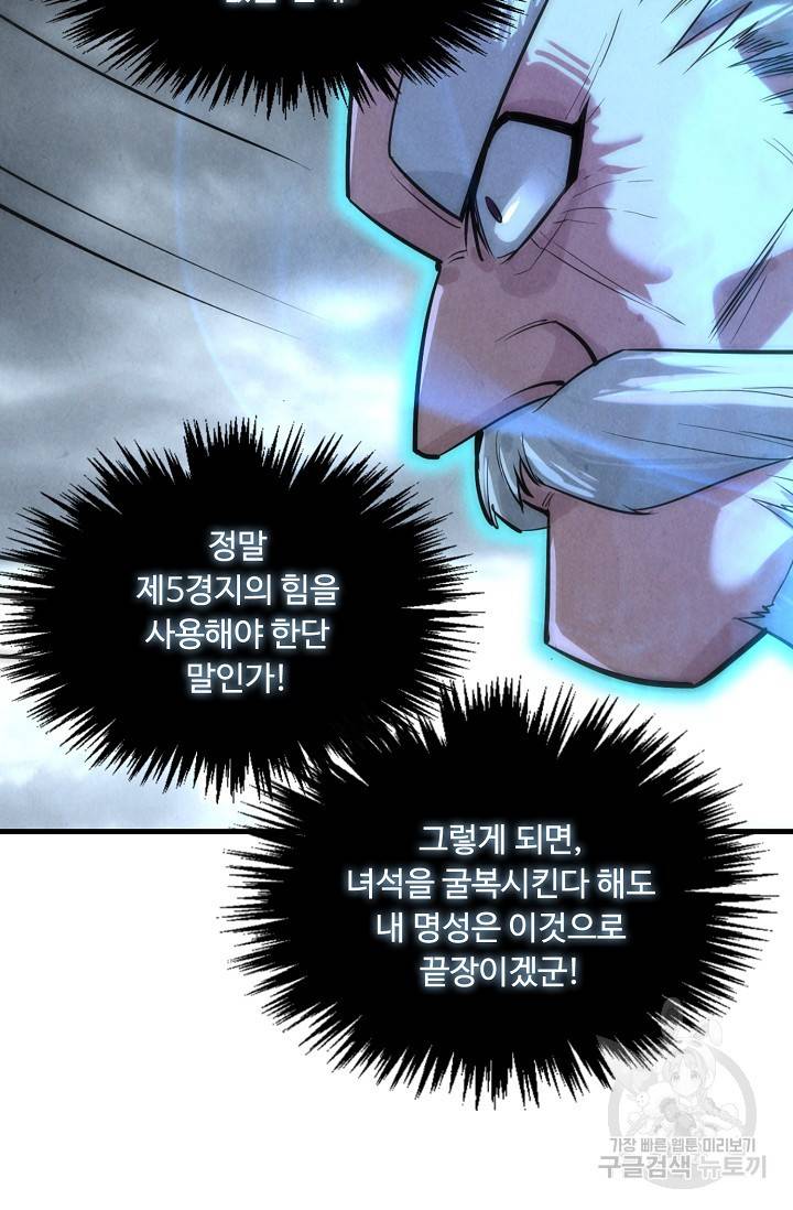 만고지존 20화 83