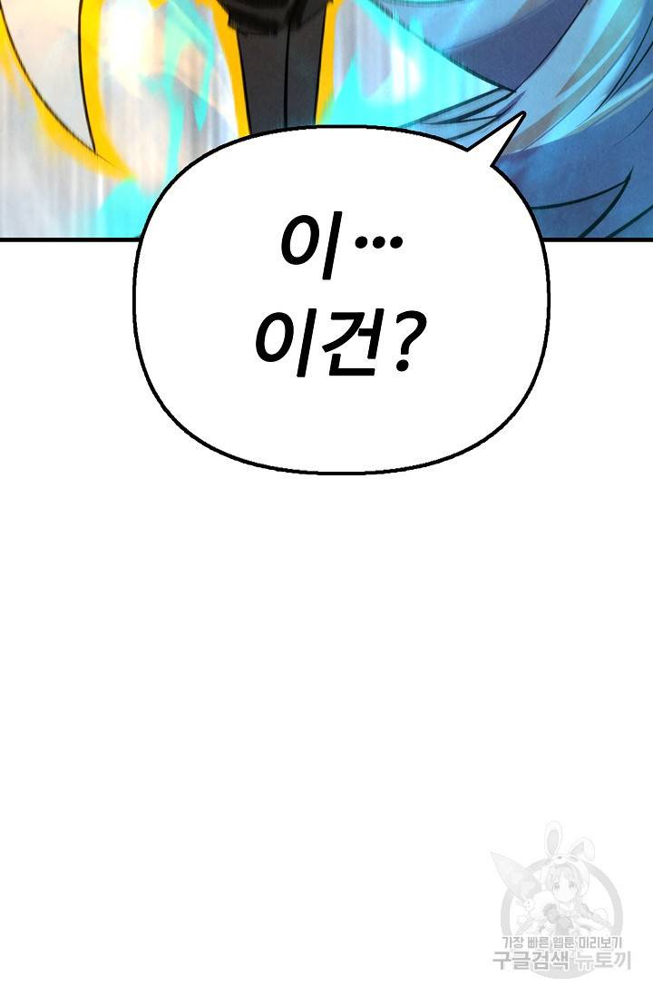 만고지존 20화 86