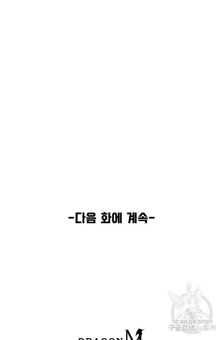 만고지존 20화 87