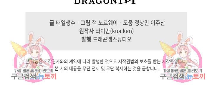 만고지존 20화 88
