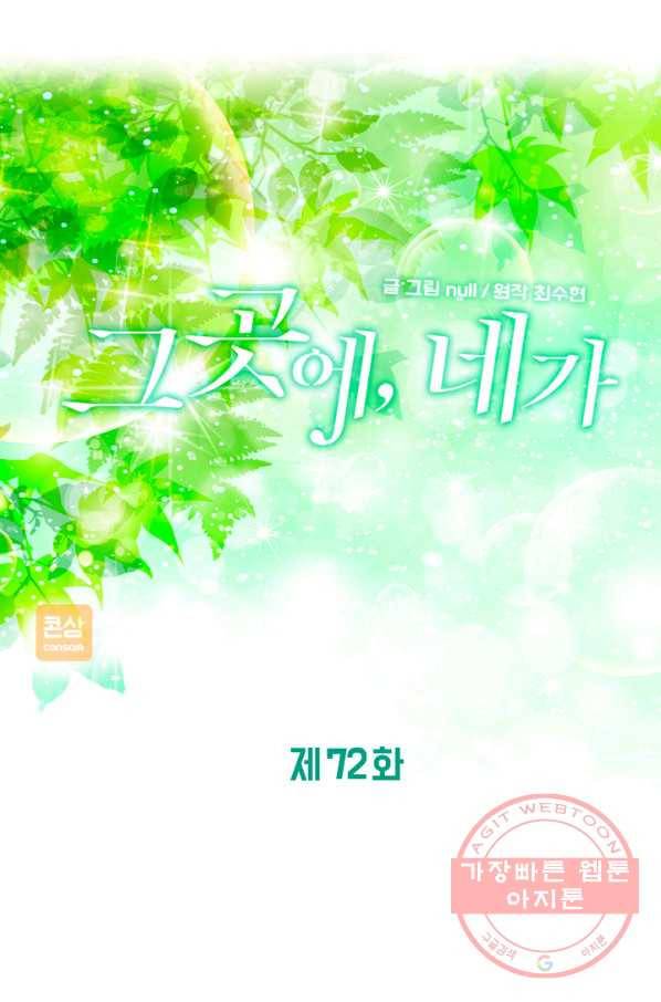 그곳에, 네가 72화 1
