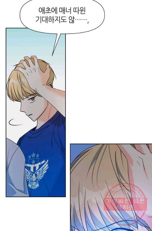 그곳에, 네가 72화 4