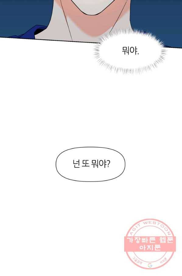 그곳에, 네가 72화 8