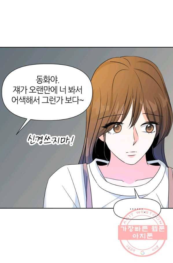 그곳에, 네가 72화 12