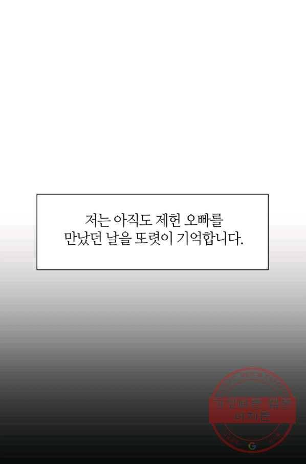 그곳에, 네가 72화 13