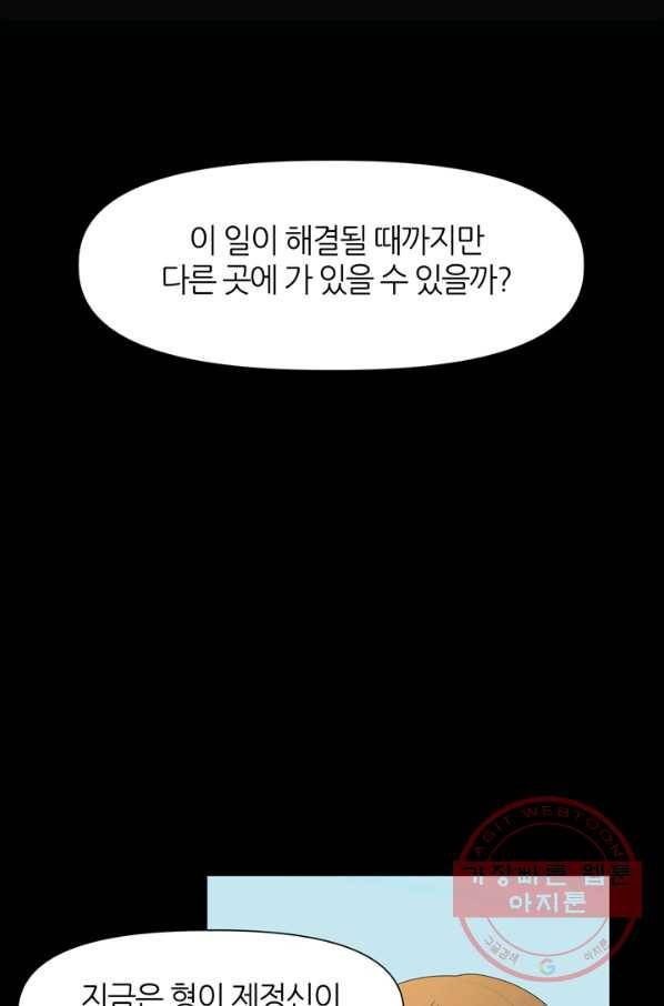 그곳에, 네가 72화 14