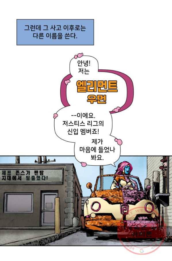 저스티스 리그 55화 7