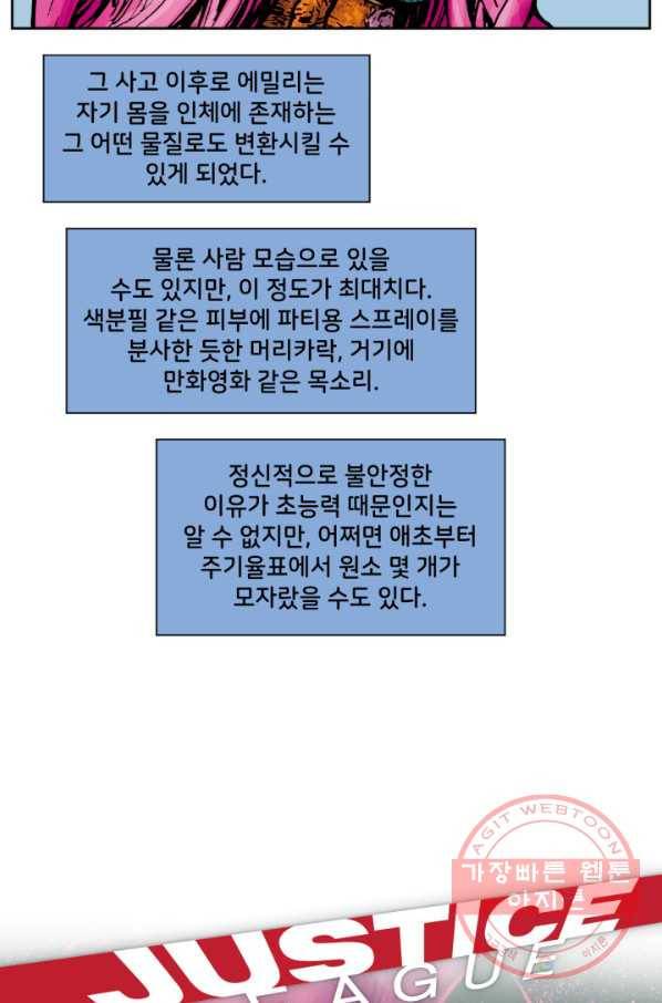 저스티스 리그 55화 9