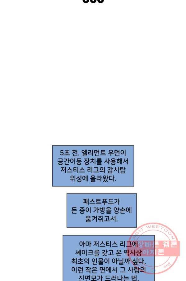 저스티스 리그 55화 11