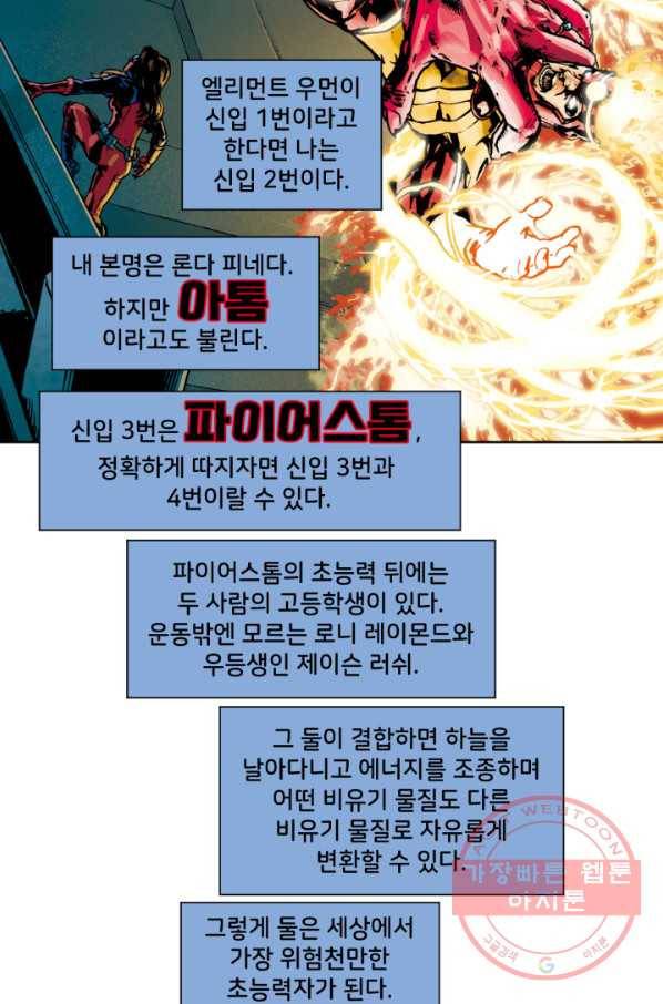 저스티스 리그 55화 13