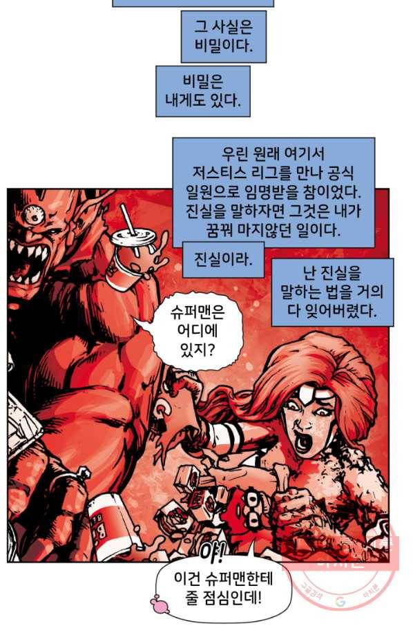 저스티스 리그 55화 14