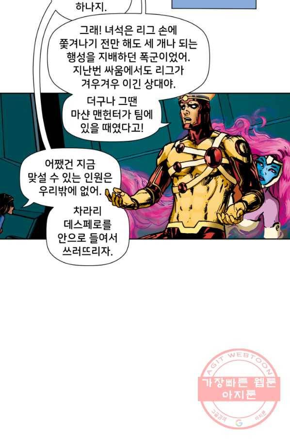 저스티스 리그 55화 22