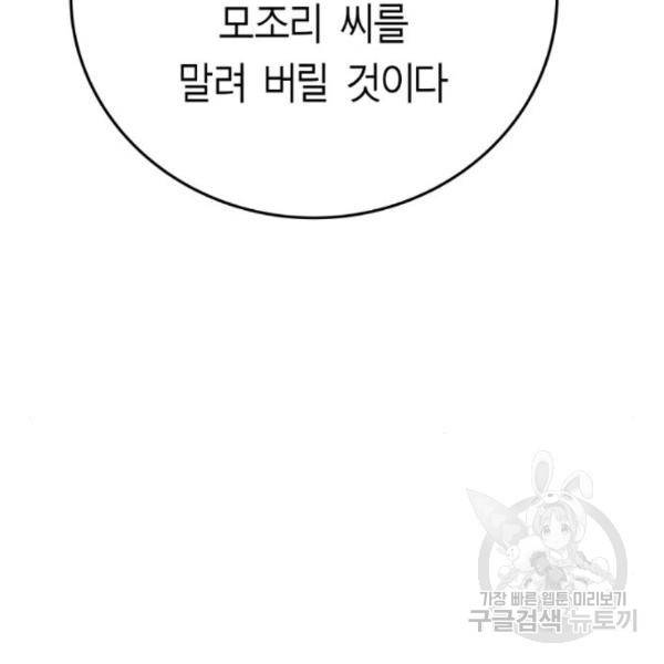 앵무살수 시즌2 45화 9