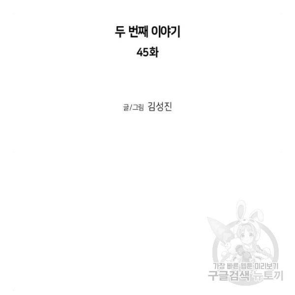 앵무살수 시즌2 45화 11