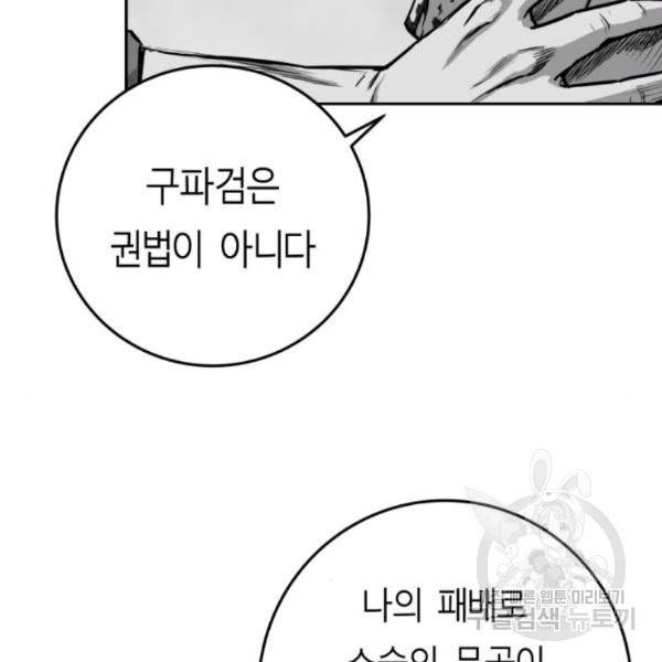 앵무살수 시즌2 45화 22