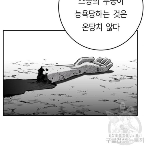 앵무살수 시즌2 45화 23