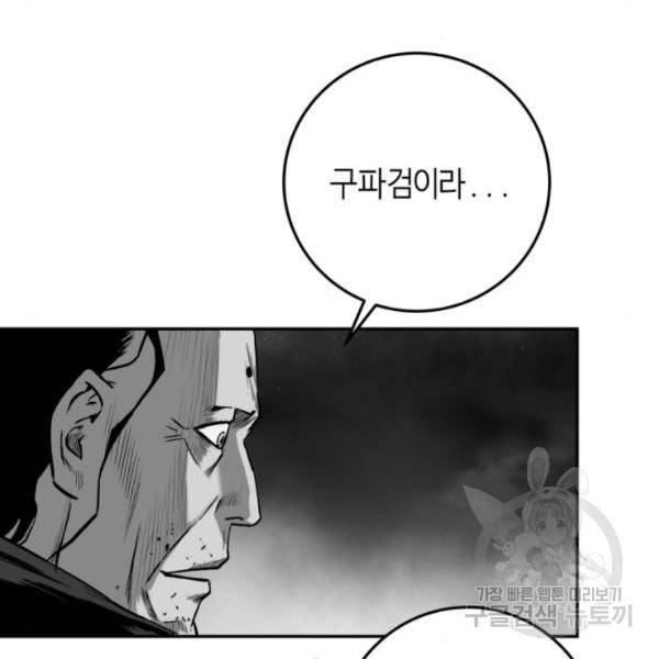 앵무살수 시즌2 45화 24