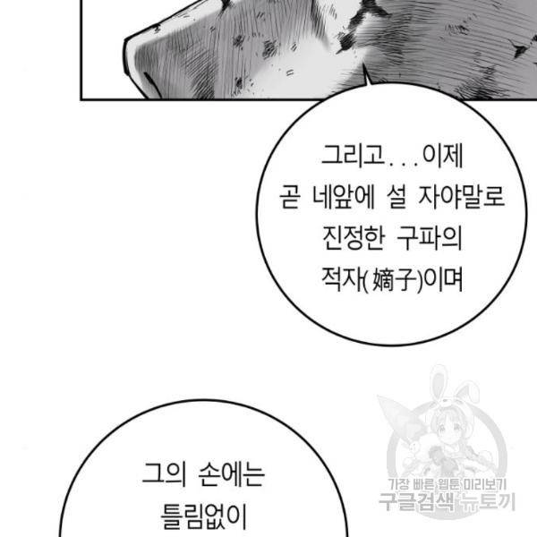 앵무살수 시즌2 45화 26