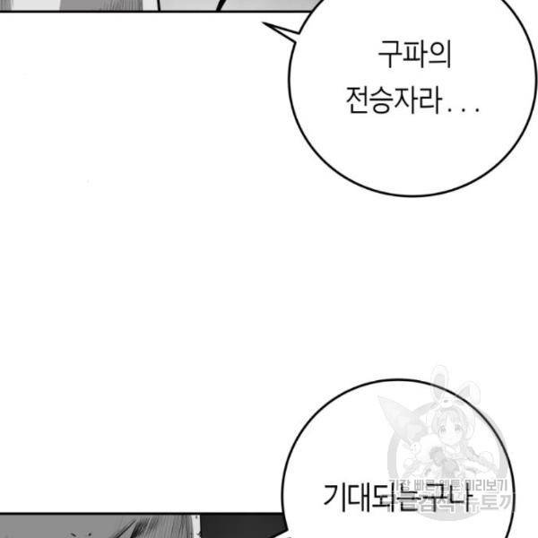 앵무살수 시즌2 45화 30