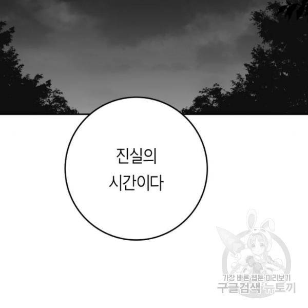 앵무살수 시즌2 45화 33
