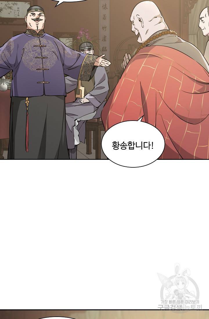 녹정기 41화 3