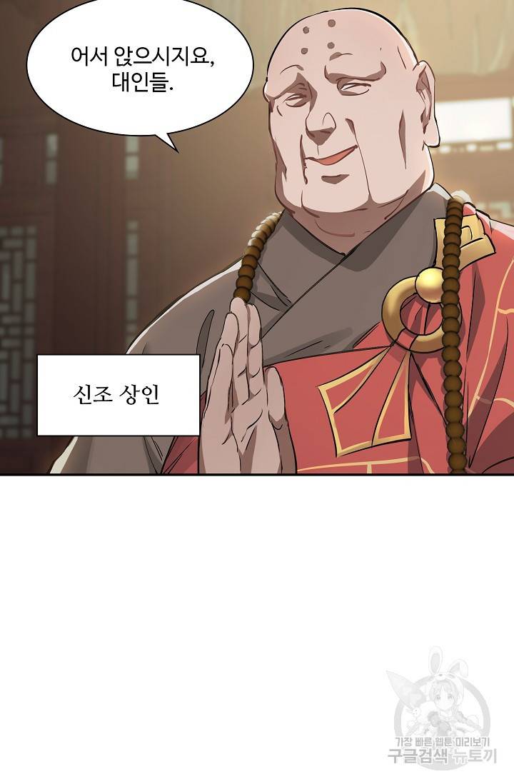 녹정기 41화 4