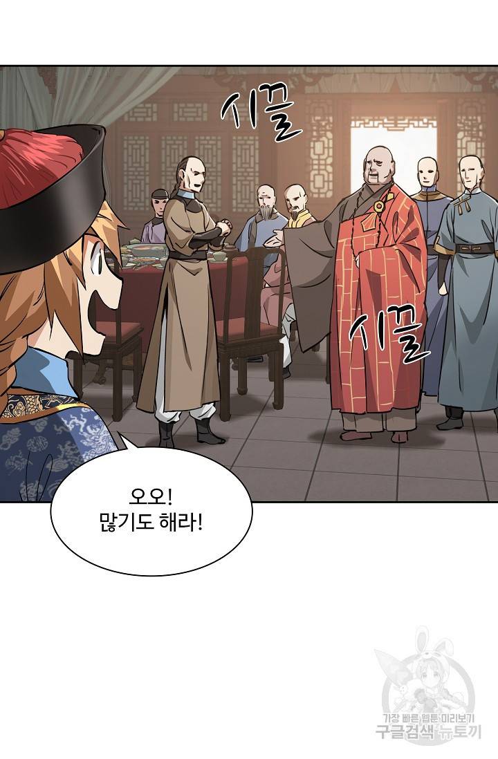 녹정기 41화 5