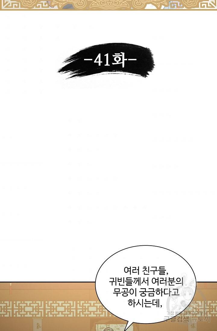 녹정기 41화 7