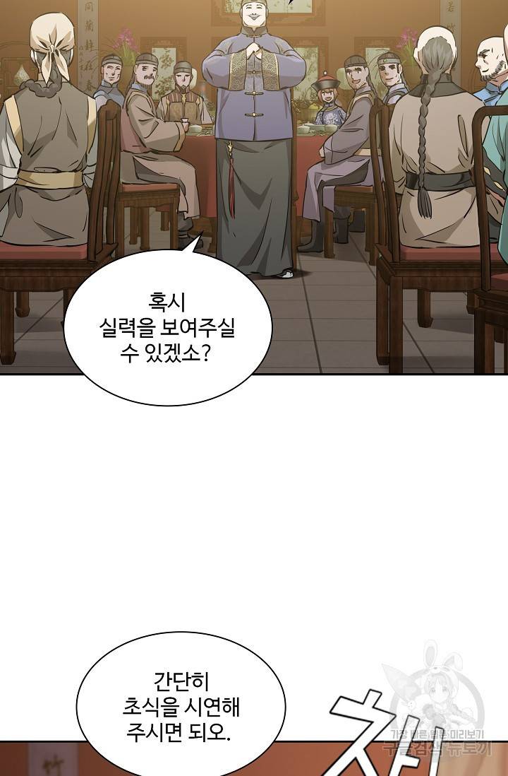 녹정기 41화 8