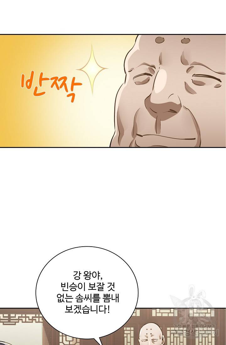 녹정기 41화 11