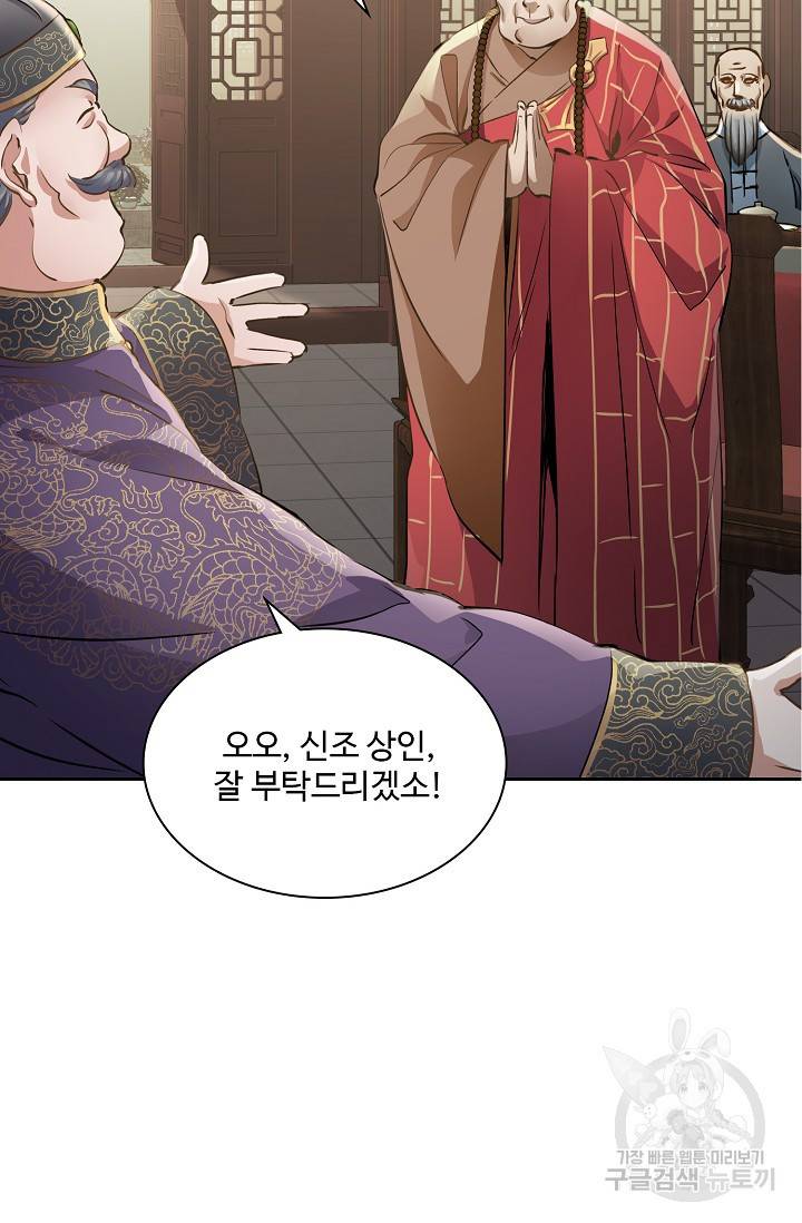 녹정기 41화 12