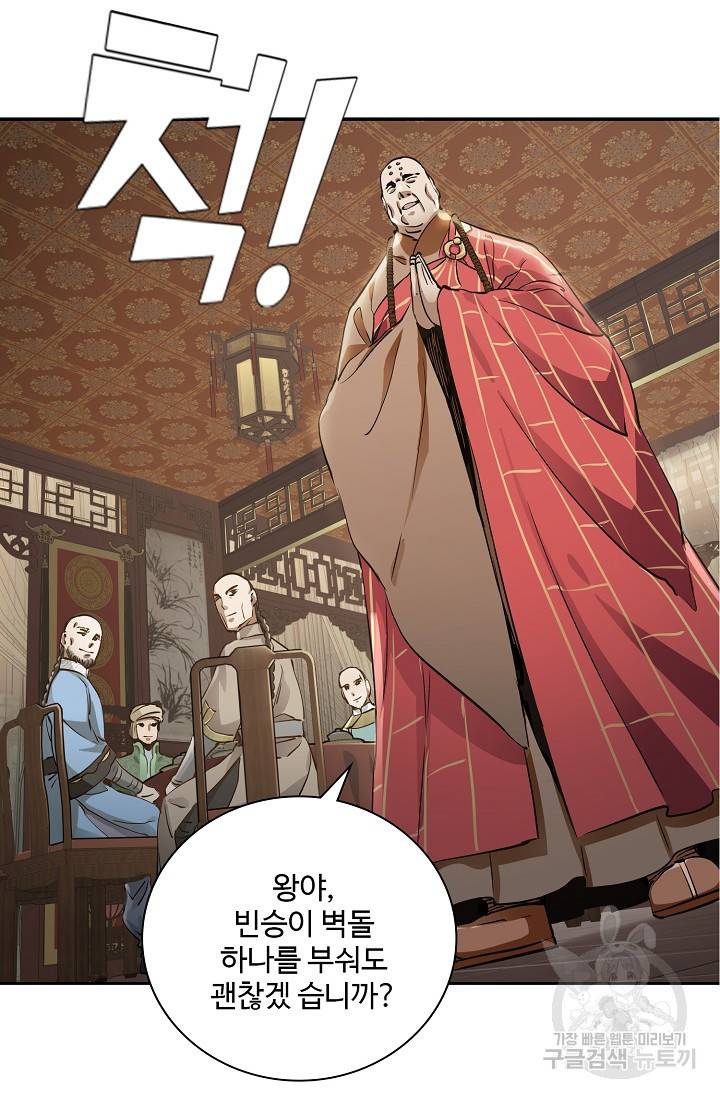 녹정기 41화 13