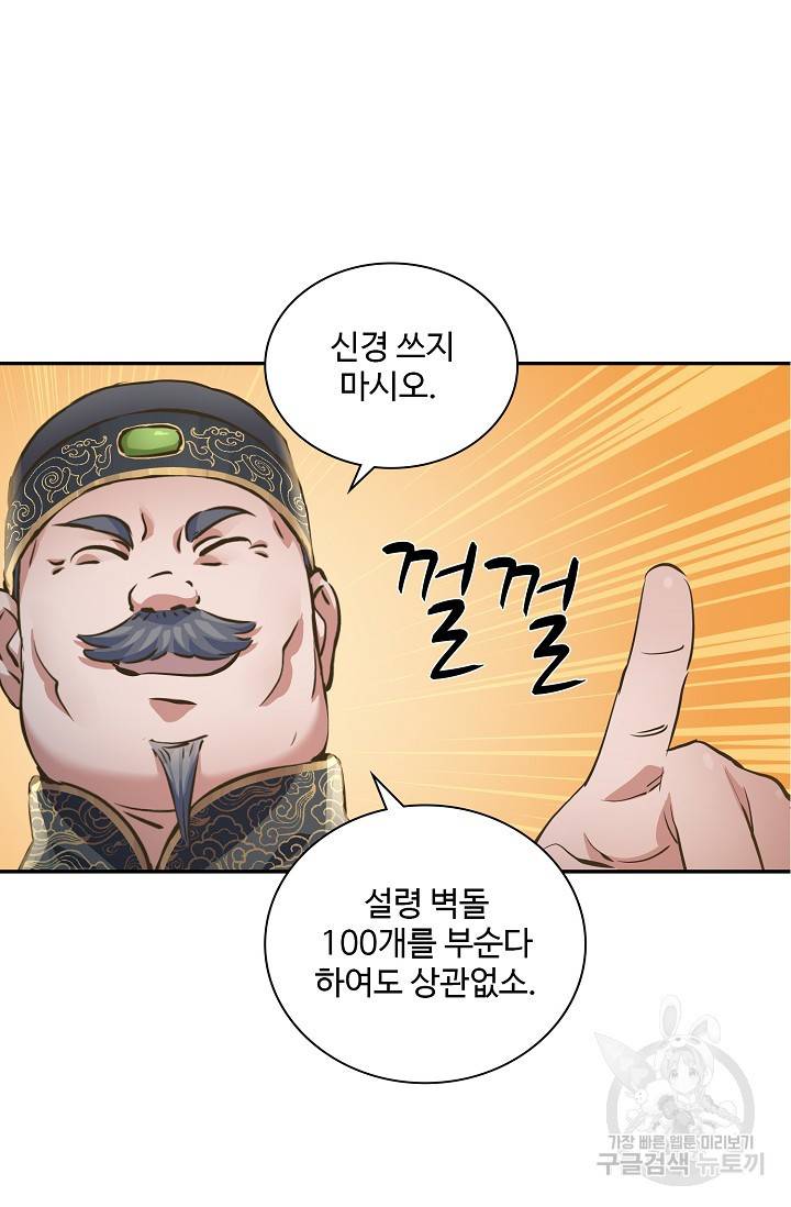 녹정기 41화 14