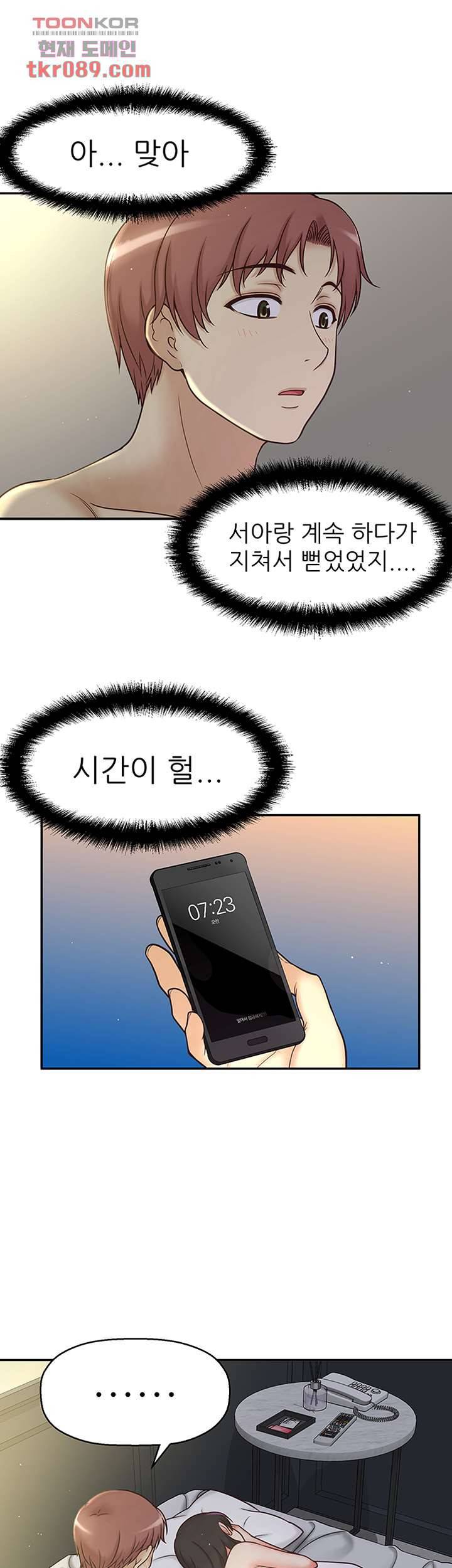 어린그녀2 20화 3